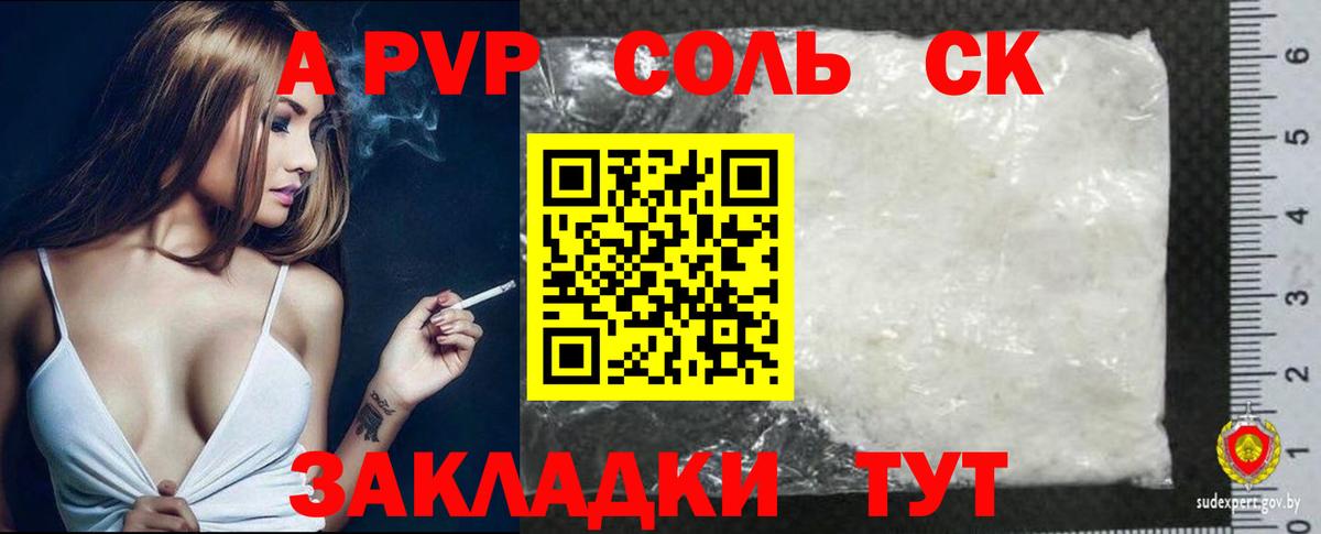 Alpha-PVP Соль  Alpha PVP мука  магазин продажи   Балаково  Вход с VPN 