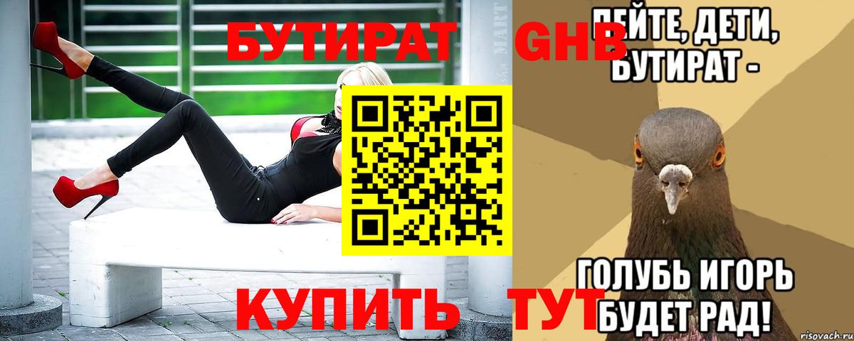 БУТИРАТ BDO 33% Балаково