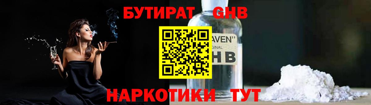 Балаково  БУТИРАТ бутандиол  Бутират  Вход с VPN 