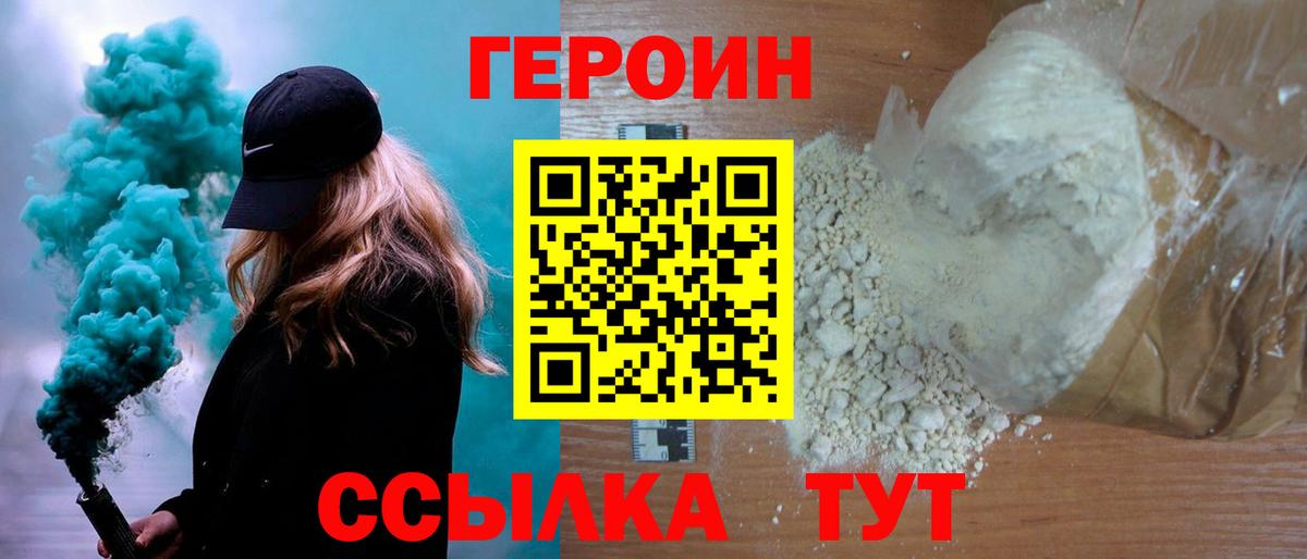 Героин Афган Балаково