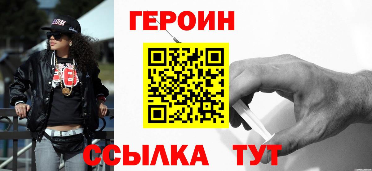 Балаково  ГЕРОИН VHQ  ГЕРОИН  Вход с VPN 