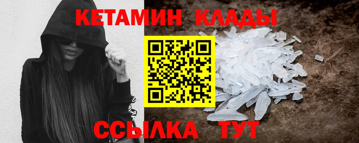 Балаково  Кетамин ketamine  Вход с VPN 