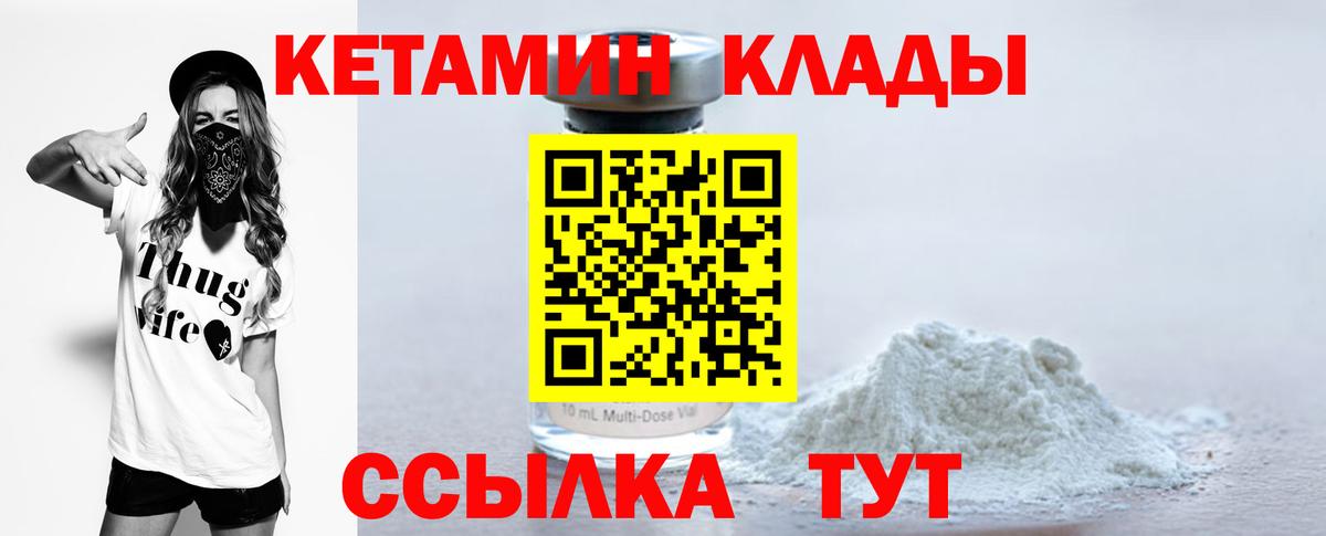 КЕТАМИН ketamine Балаково
