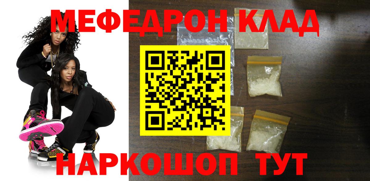 Мефедрон кристаллы Балаково