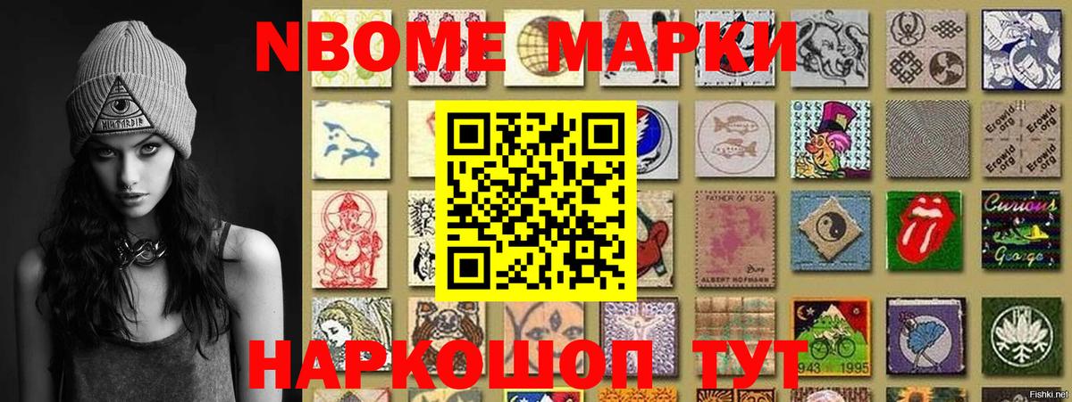 Марки NBOMe 1,5мг  Вход с VPN  Марки 25I-NBOMe  Балаково  Марки NBOMe 1,5мг 